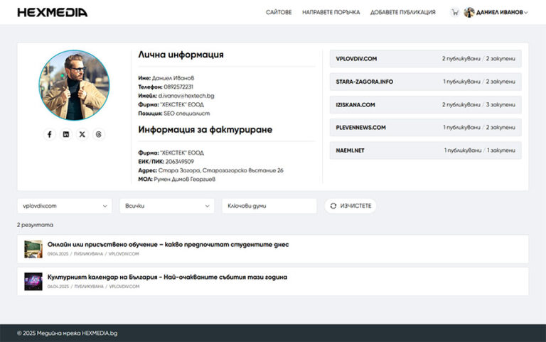Система за управление на рекламата - Профил