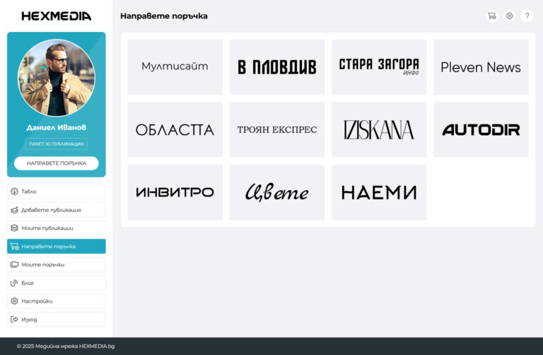 Направете поръчка