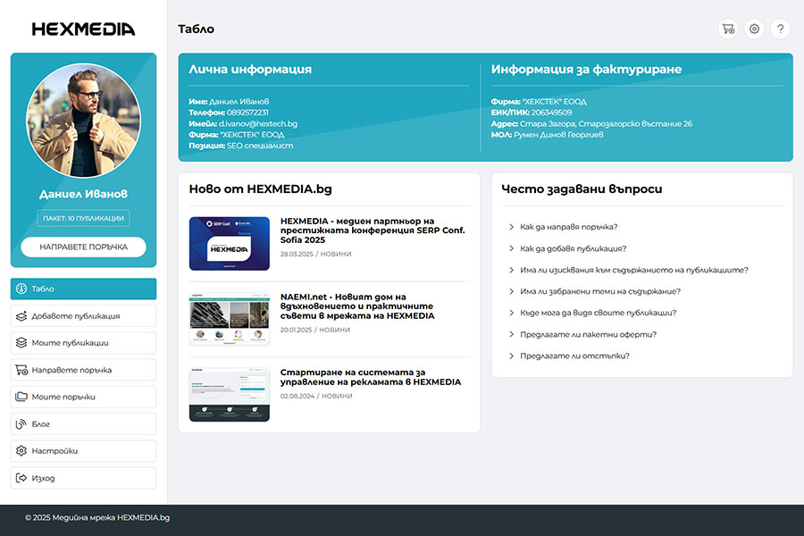 Обновената ни система за управление на рекламта е вече факт - по-интуитивна и удобна