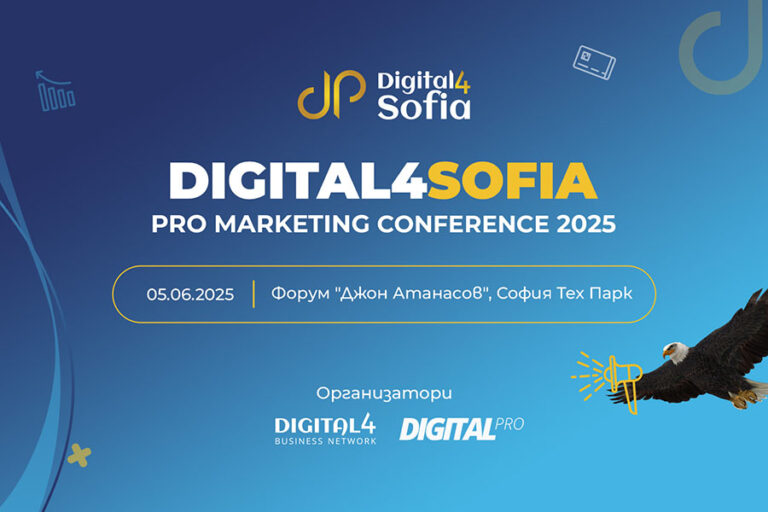 HEXMEDIA е медиен партньор на конференция Digital4Sofia PRO Marketing Conference